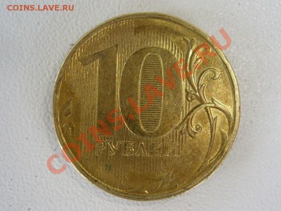 10 руб. совр. без  года до 28.07.13 в 22.00 МСК. - 10 руб без года 2.JPG