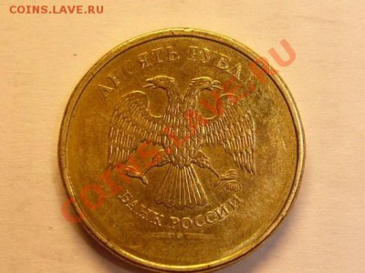 10 руб. совр. без  года до 28.07.13 в 22.00 МСК. - 10 руб без года 4.JPG