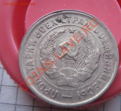 20 копекк 1932 и 1933 г ( раскол,непрочекан) до 31.7 в 22-00 - 18.1 часть 2 монетки 120.JPG