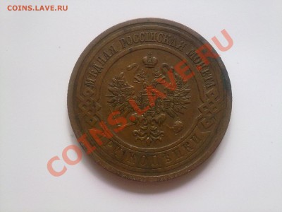 3 копейки 1913  отличные!! до 28.07.13 в 22:00 - 250720134689