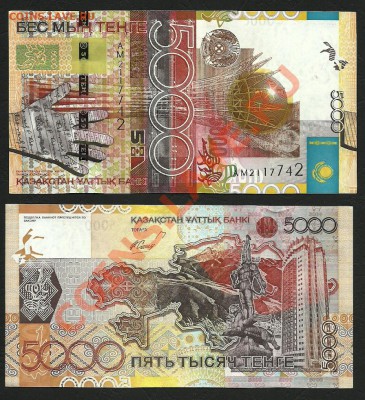 Боны Казахстана и Киргизии 5000 тенге,2000 сом 2017 NEW!! - 5000 тенге 2006