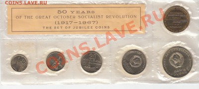 Набор 1917-1967 Великой октябрской революции - 1917 набор2