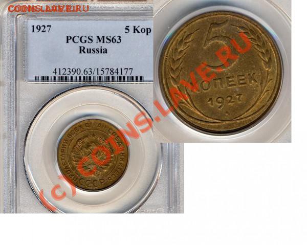 3 коп 1927 отличный сохран - 1927