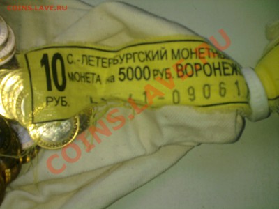 Воронежская область биметалл. МЕШКОВЫЕ 80 ШТ. до 30.07.13 - Фото-0034