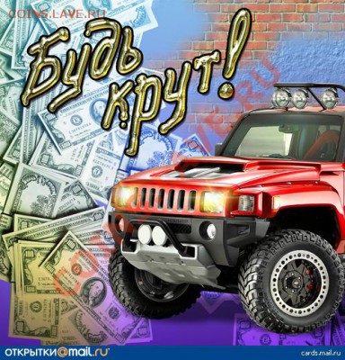 Сан Саныч С Днём Рождения!!!! - ed77dadcac5d3509fa9db401e45d1508