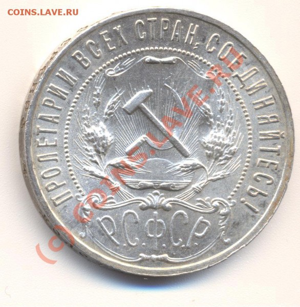 1 рубль 1921 UNC ! - 1__21_2_