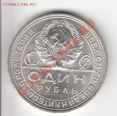 Рубль 1924 UNC - 1924 UNC 2
