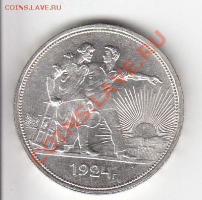 Рубль 1924 UNC - 1924 UNC
