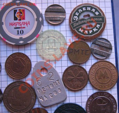 Жетоны : 34 шт из разнообразных оборотов до 31.7  в 22-00 мс - 18.01.2013 г 160.JPG
