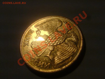 Рас-2-3-ение на монетах 1992 - DSC00408.JPG