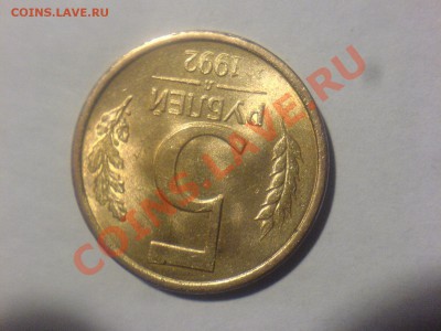 Рас-2-3-ение на монетах 1992 - DSC00407.JPG