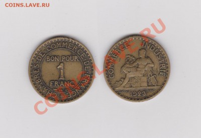 Франция - 1 франк 1923г. Окончание 29.07.2013г. в 22:00 - 1 франк 1923