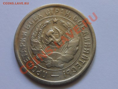 20 Копеек 1932 год Хорошие 29.07.13 - RSCN4421[1].JPG