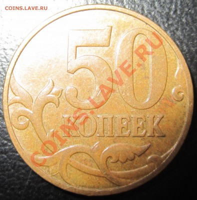 50 копеек (не про чекан) - Изображение 003