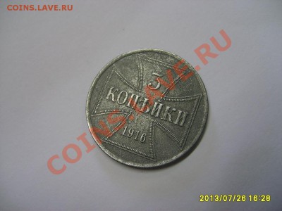 ГЕРМАНСКАЯ ОККУПАЦИЯ : 3 КОПЕЙКИ 1916А OST !!!до 29.07.2013 - S6000092.JPG