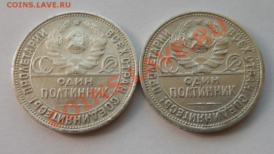 Полтиники 1924-1927г(2шт-ПЛ)! До 01.08.2013г!!! - DSCN2327