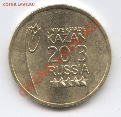 Монеты 2013 года (треп) - 2013