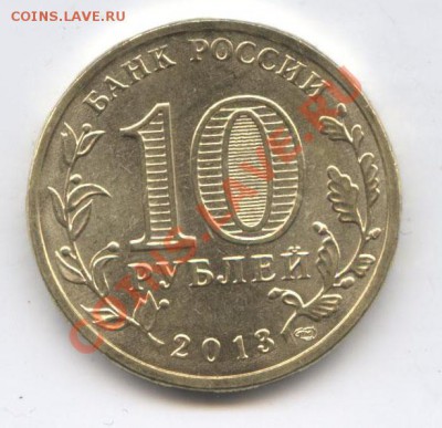 Монеты 2013 года (треп) - 2013 001