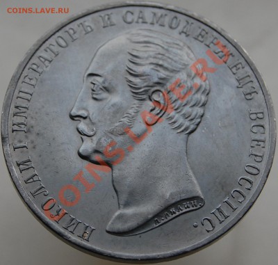 1 рубль 1859, Конь - 2.JPG