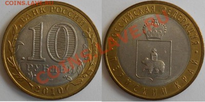 ЯНАО.-Ч.Р.-Пермский край и Ненецкий .А.О.-Оценка. - DSCN1776.JPG