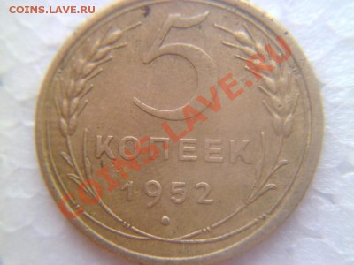 5к 49,52,53 - 5 копеек 1952.JPG