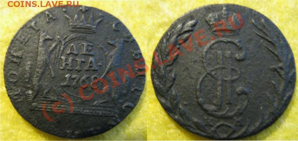 Деньга 1768 Сибирь  до 31.12.09 - Деньга1768сиб