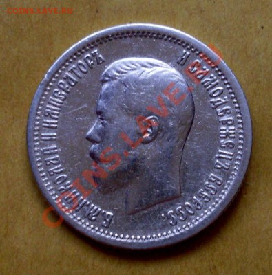 два четвертака 1896г. брюсельский и наш отечественный - SDC13007.JPG
