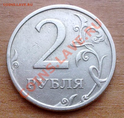 2 рубля 2003 год, до 28.07.2013 г - 26072013420