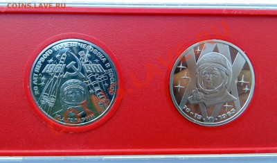 1 рубль 1981 1983 Гагарин и Терешкова стародел до 31,07,2013 - DSC00397.JPG