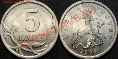 Браки на современных 5-копеечных монетах - y_9183cd8e