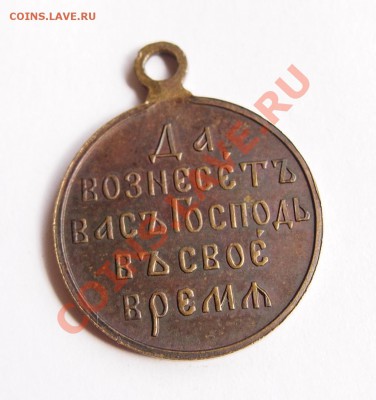 МЕДАЛЬ ЗА РУССКО-ЯПОНСКУЮ ВОЙНУ 1904-1905гг - P7174987.JPG