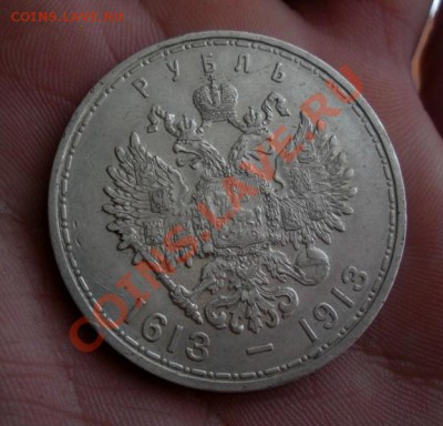 1 рубль 1913 г. 300 лет династии Романовых - DSCN9900.JPG