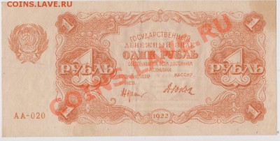 1рубль 1922года до 29.07.2013 в 22.00. - IMG_20130726_0003_1024x517