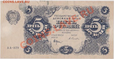 5 рублей 1922года до 29.07.2013 в 22.00. - IMG_20130726_0001_1024x533