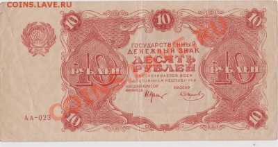 10 рублей 1922года до 29.07.2013 в 22.00. - IMG_20130726_0005_1024x543