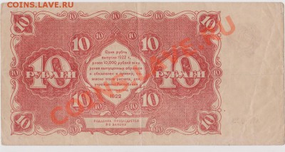 10 рублей 1922года до 29.07.2013 в 22.00. - IMG_20130726_0006_1024x548
