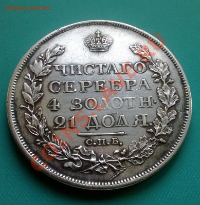 1 рубль 1818 - 2