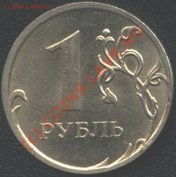 1 руб 2009г. ММД. Вопрос по штампу. - B 010
