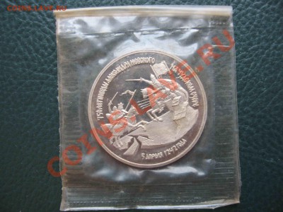 3 рубля 1992 Александр Невский, Пруф до 30.07 в 22.00 - IMG_2059