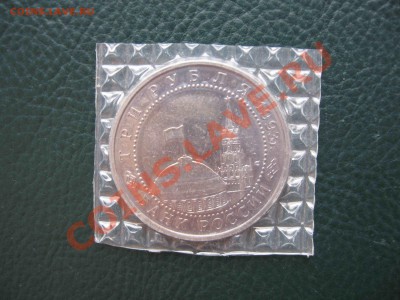 3 рубля 1993 Курская дуга, АЦ до 30.07 в 22.00 - IMG_2065