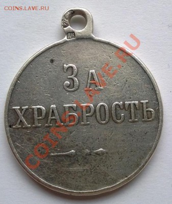 Медаль за храбрость частник 84 проба - 2