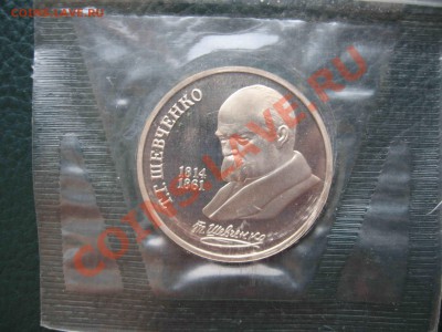 1 рубль 1989, Шевченко, Пруф до 30.07 в 22.00 - IMG_2074