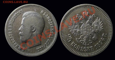 два четвертака 1896 г. иностранного и отечественного чекана - 3433