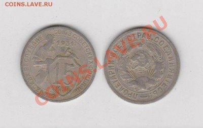 15 копеек 1931 года. Окончание 29.07.2013г. в 22:00 - 15к