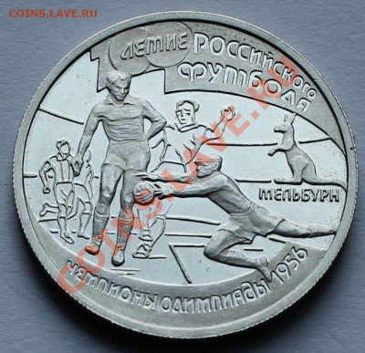 Россия.1 рубль 1997. 100-летие российского футбола. Серебро. - 1