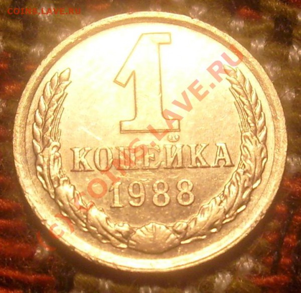 копейка 1988 - S6300028.JPG