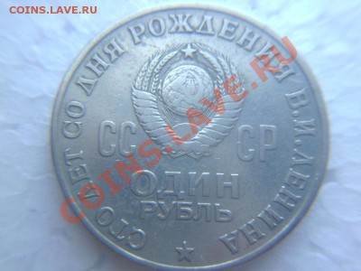 ленин 100 - P1060647.JPG