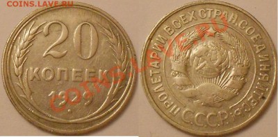3 коп и 20 коп -перепутки -1928-1929-1930г.-оценка - DSCN1802.JPG