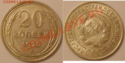 3 коп и 20 коп -перепутки -1928-1929-1930г.-оценка - DSCN1798.JPG