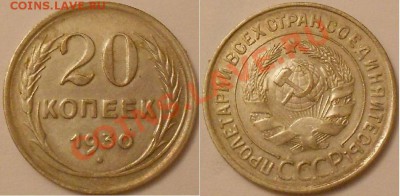 3 коп и 20 коп -перепутки -1928-1929-1930г.-оценка - DSCN1800.JPG
